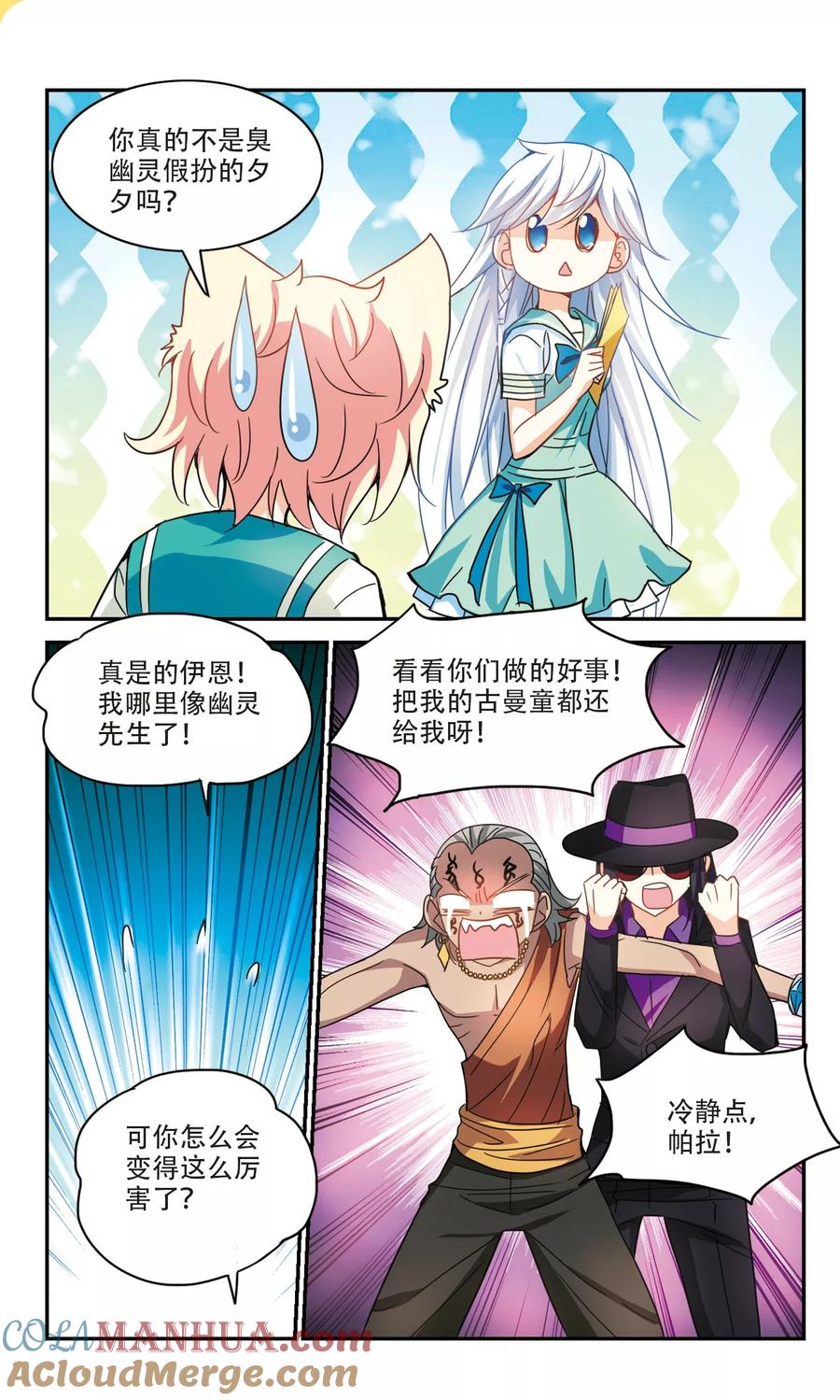 奇怪的苏夕 第244话 围攻！1 第4页