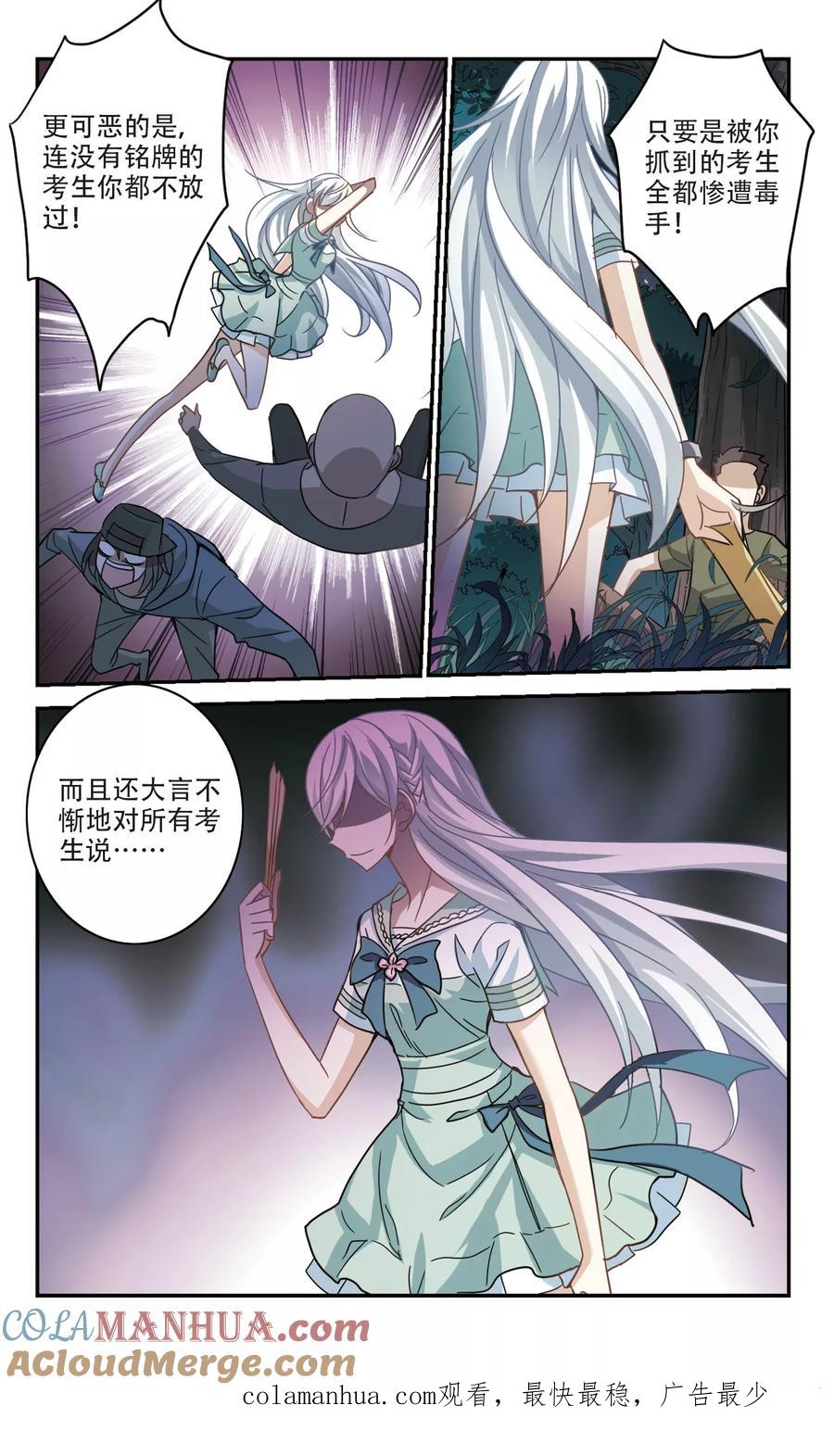 奇怪的苏夕 第244话 围攻！1 第7页