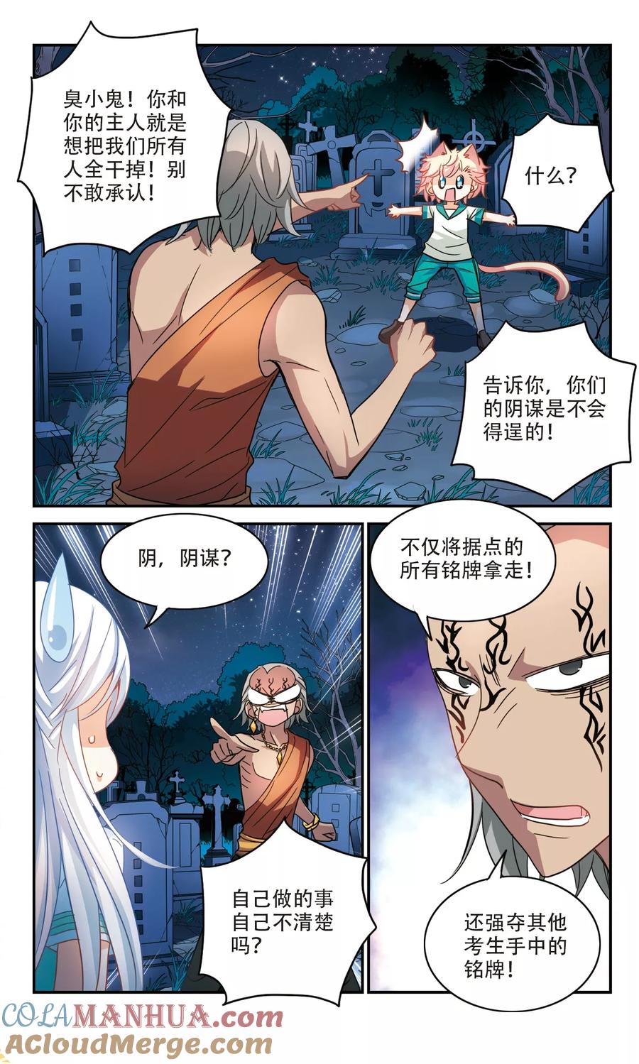 奇怪的苏夕 第244话 围攻！1 第6页