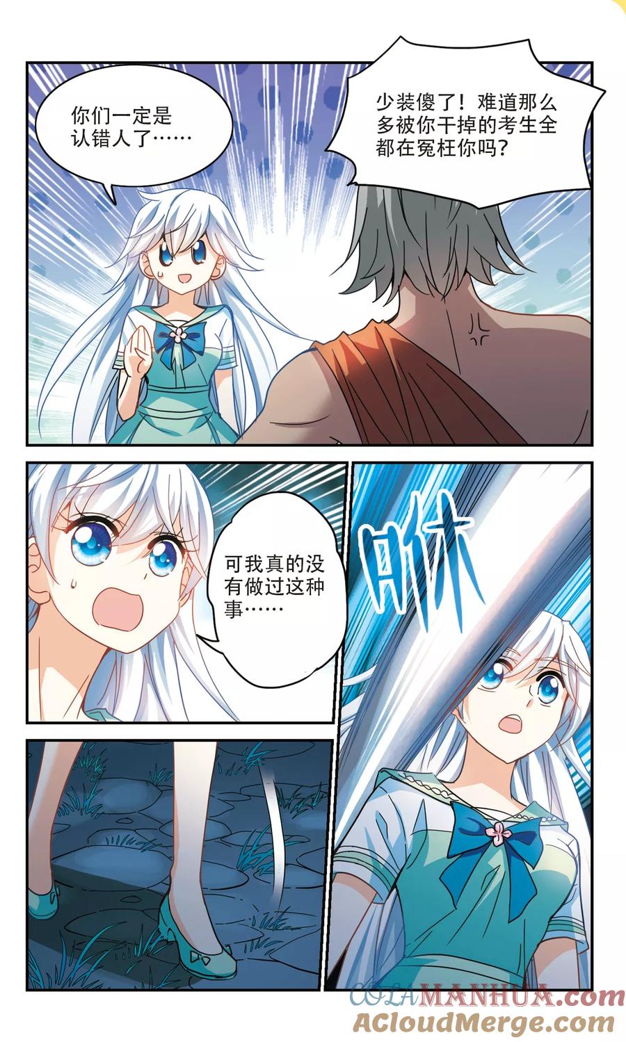 奇怪的苏夕 第245话 围攻！2 第2页
