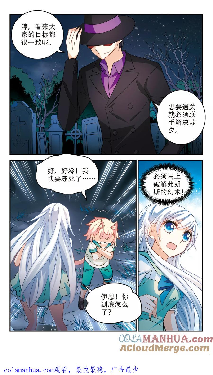 奇怪的苏夕 第245话 围攻！2 第8页