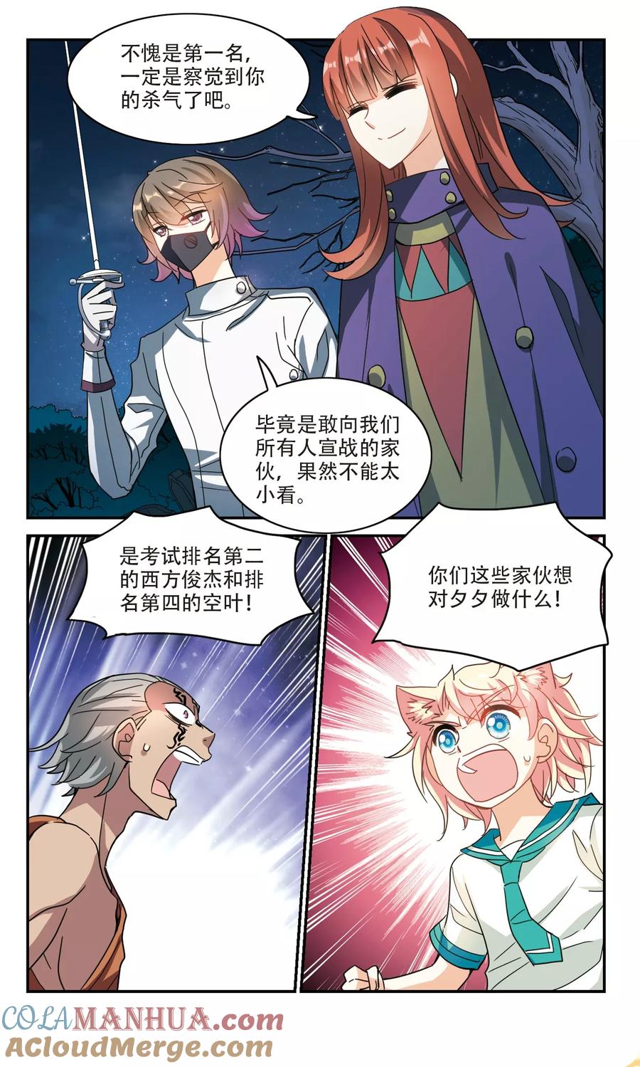 奇怪的苏夕 第245话 围攻！2 第4页