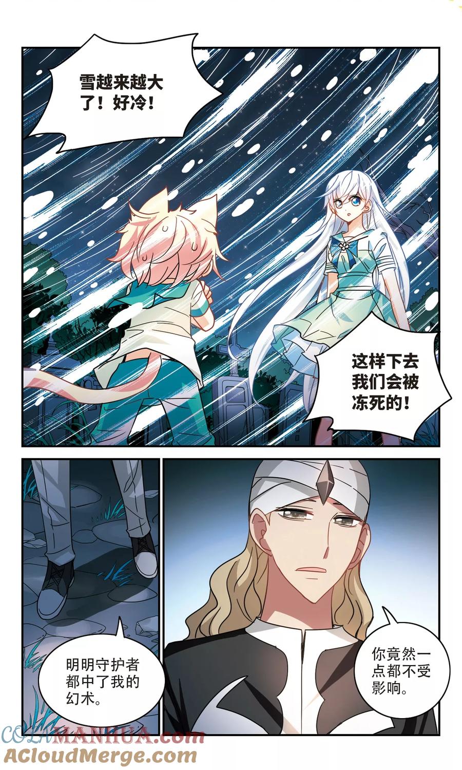 奇怪的苏夕 第245话 围攻！2 第6页