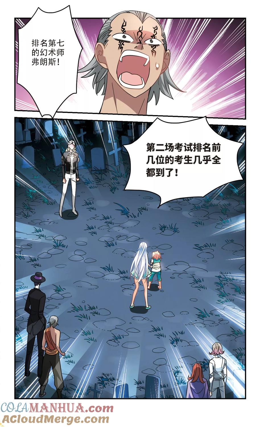 奇怪的苏夕 第245话 围攻！2 第7页