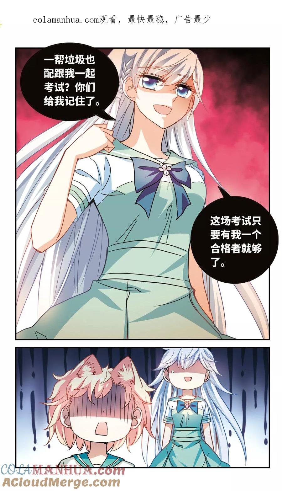 奇怪的苏夕 第245话 围攻！2 第1页