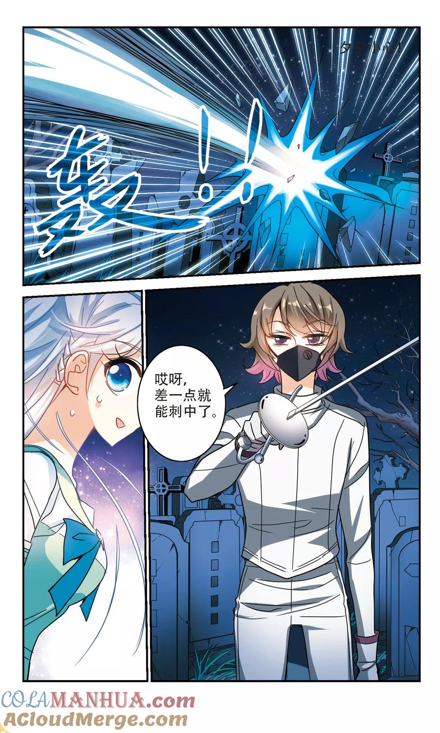 奇怪的苏夕 第245话 围攻！2 第3页
