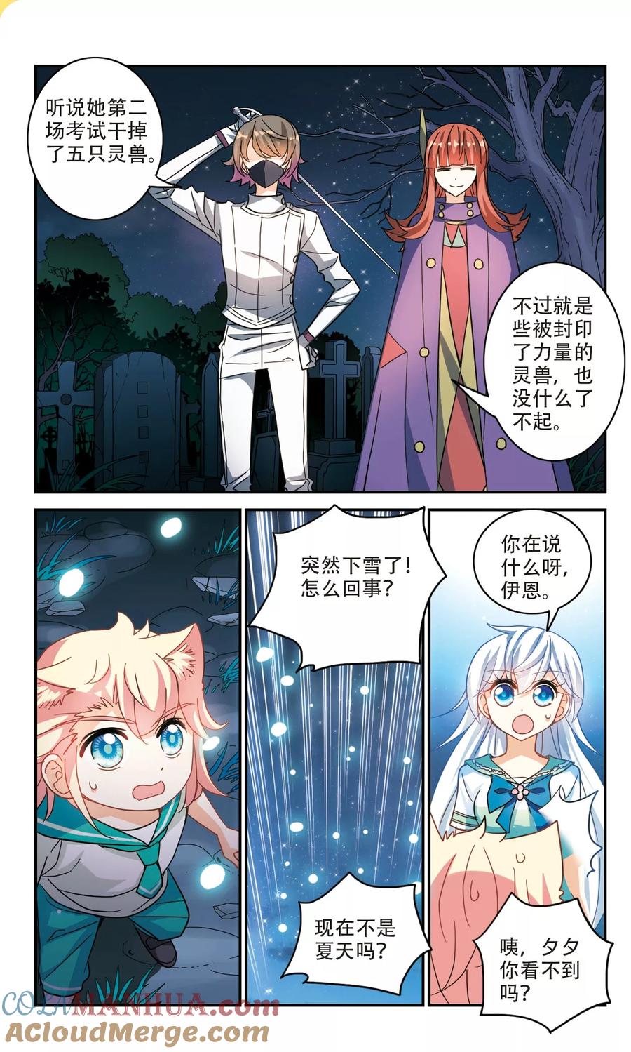 奇怪的苏夕 第245话 围攻！2 第5页