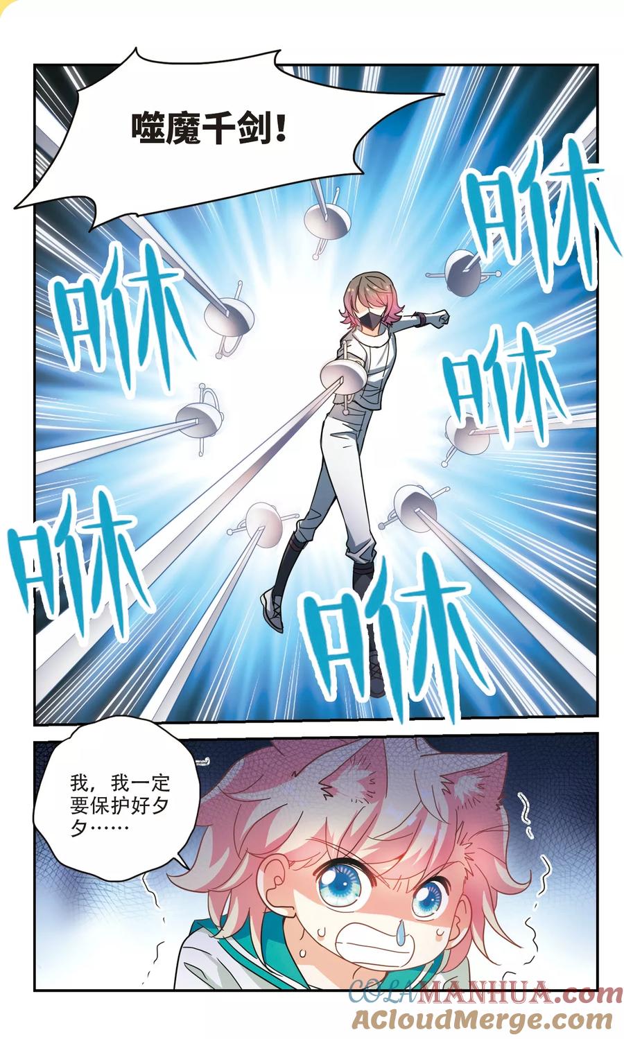 奇怪的苏夕 第246话 围攻！3 第5页