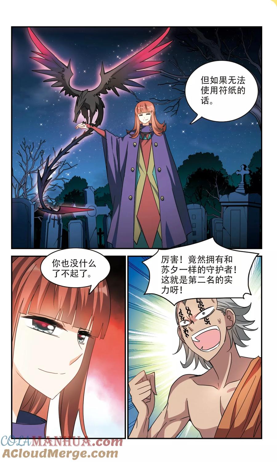 奇怪的苏夕 第246话 围攻！3 第2页
