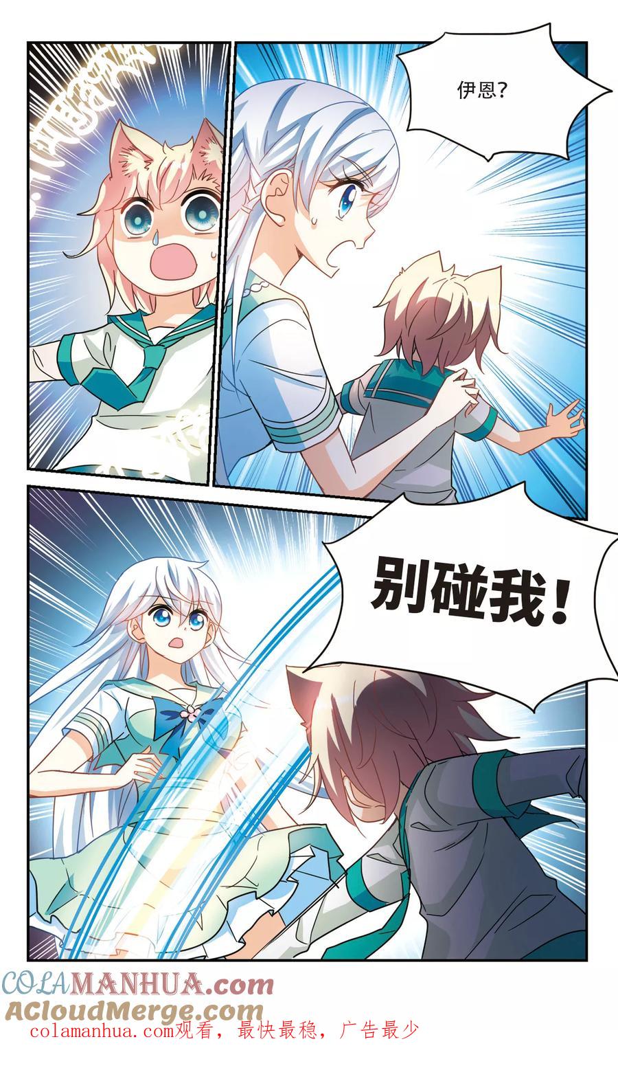 奇怪的苏夕 第246话 围攻！3 第8页