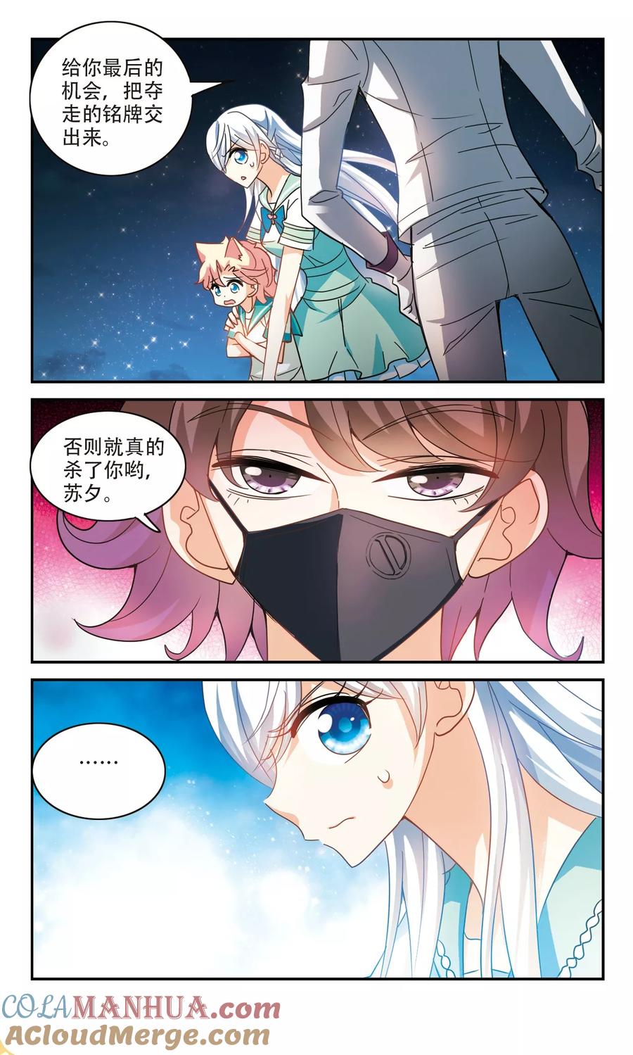 奇怪的苏夕 第246话 围攻！3 第3页