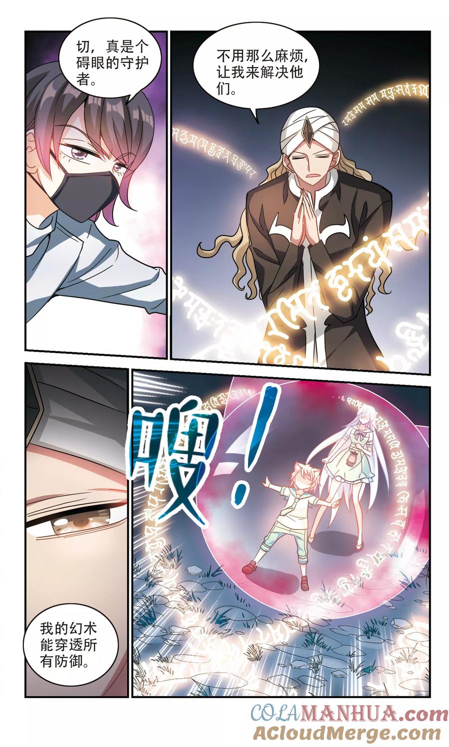 奇怪的苏夕 第246话 围攻！3 第7页