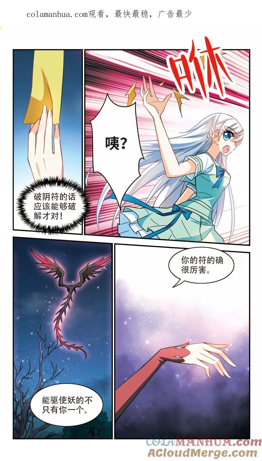 奇怪的苏夕 第246话 围攻！3 第1页