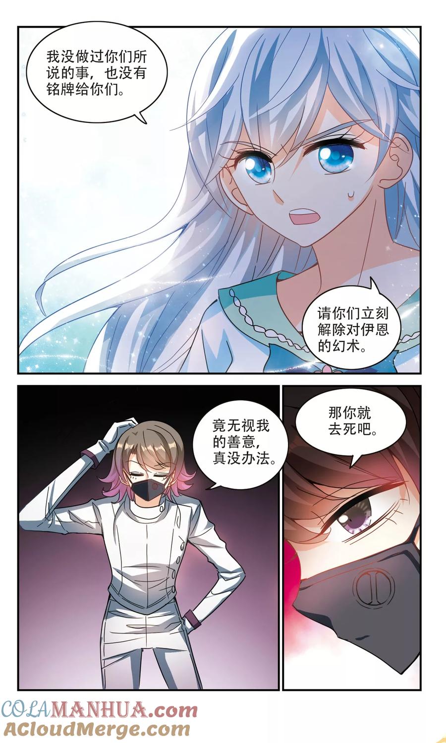 奇怪的苏夕 第246话 围攻！3 第4页