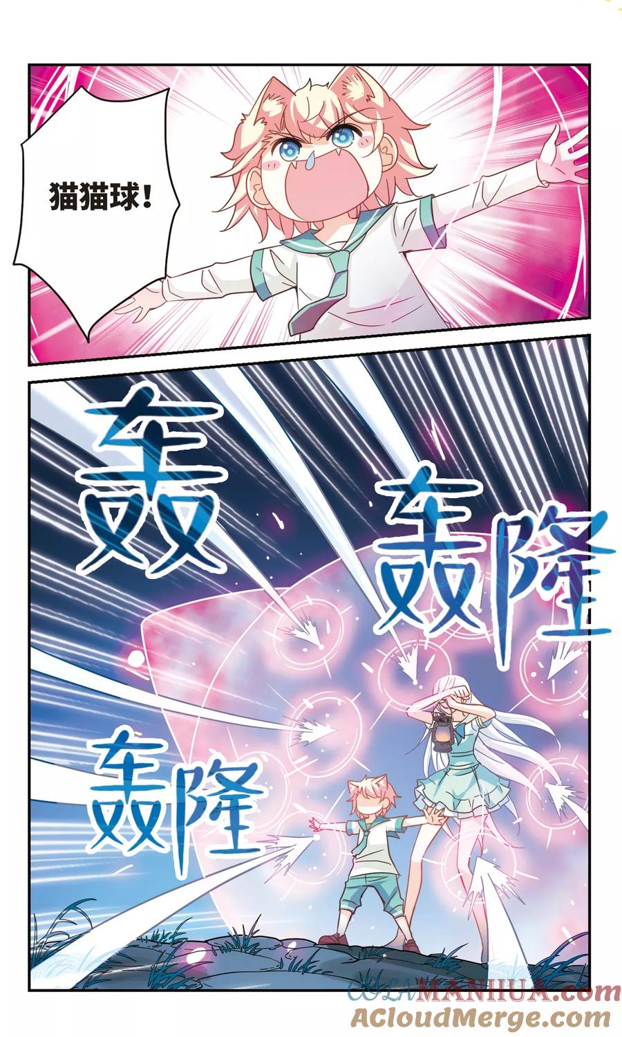 奇怪的苏夕 第246话 围攻！3 第6页
