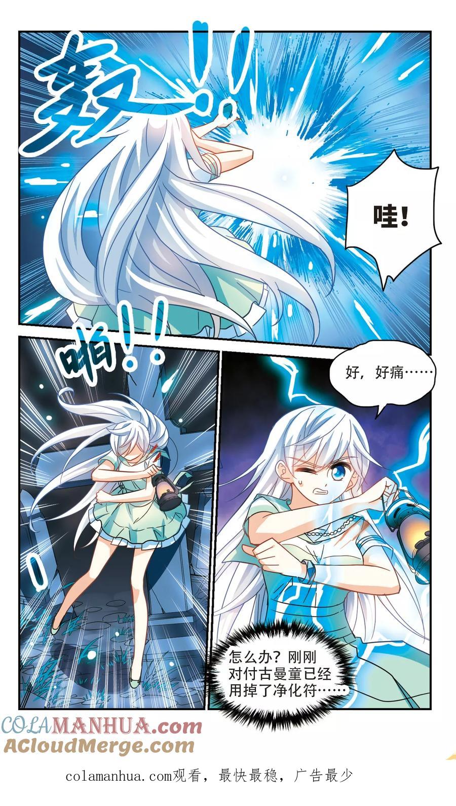 奇怪的苏夕 第247话 龙卷风1 第7页