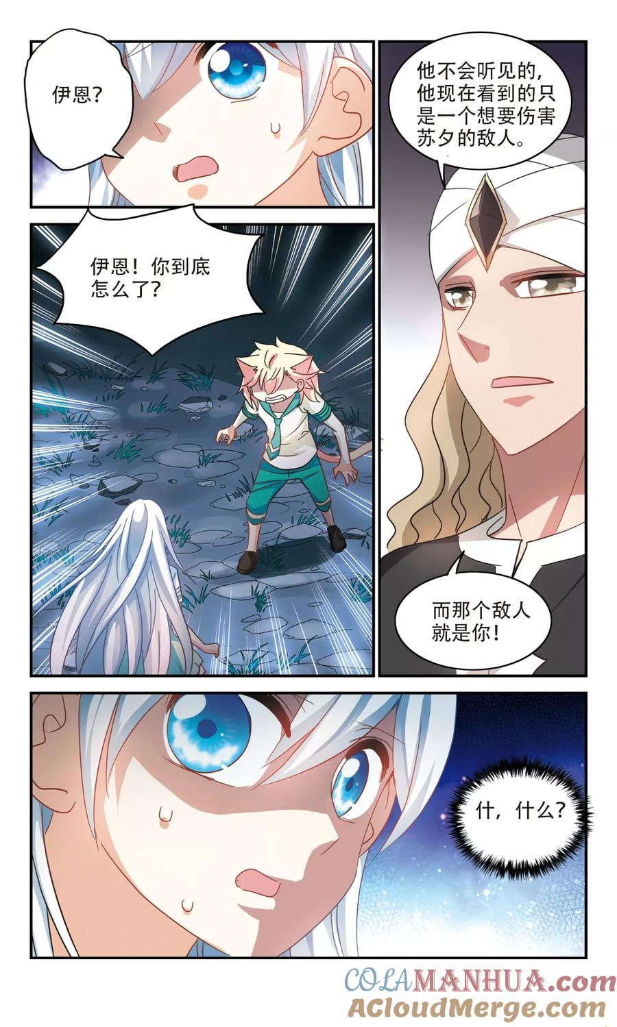 奇怪的苏夕 第247话 龙卷风1 第3页