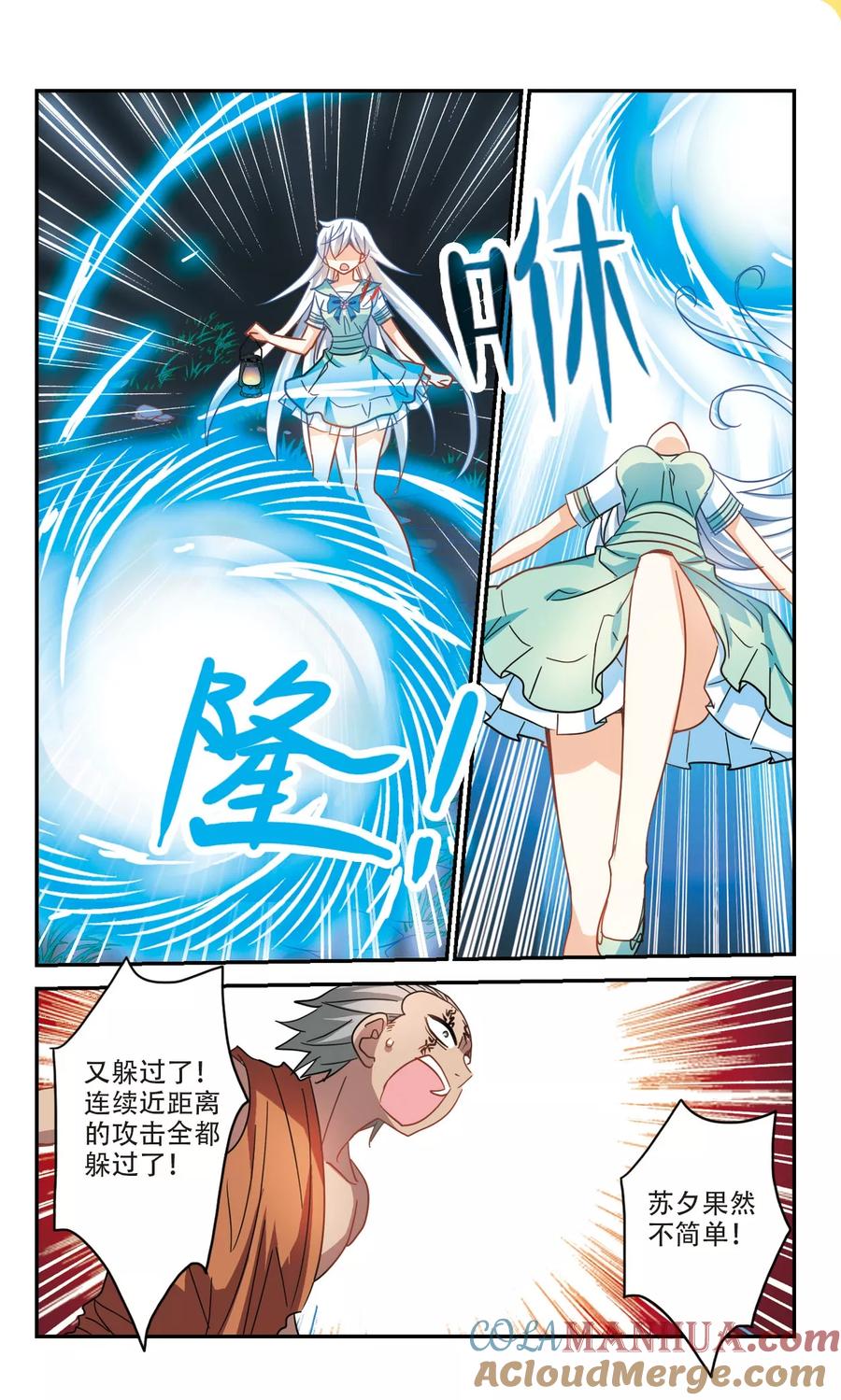 奇怪的苏夕 第247话 龙卷风1 第5页