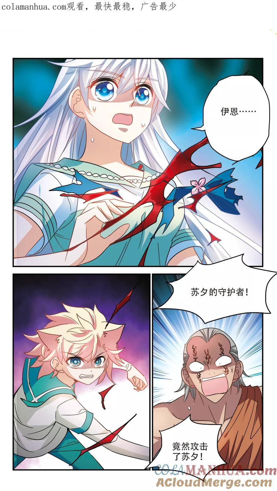 奇怪的苏夕 第247话 龙卷风1 第1页
