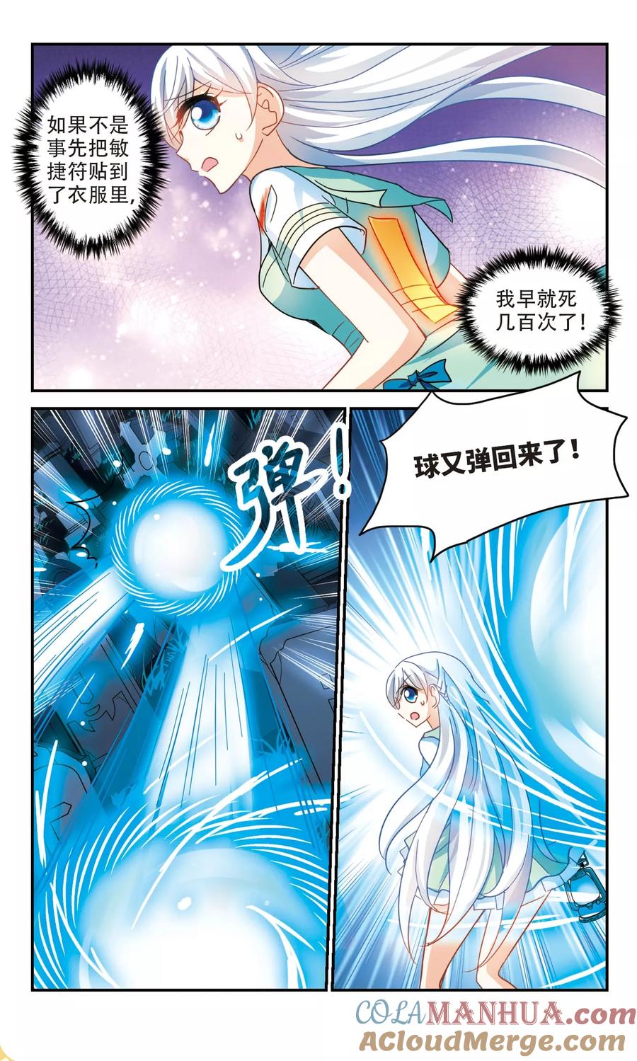 奇怪的苏夕 第247话 龙卷风1 第6页