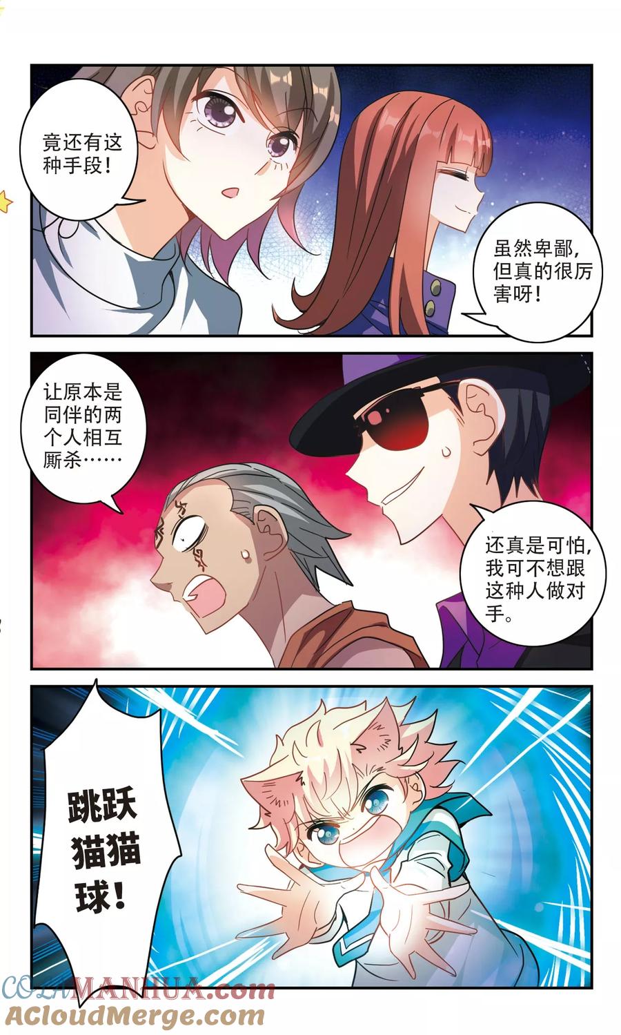 奇怪的苏夕 第247话 龙卷风1 第4页