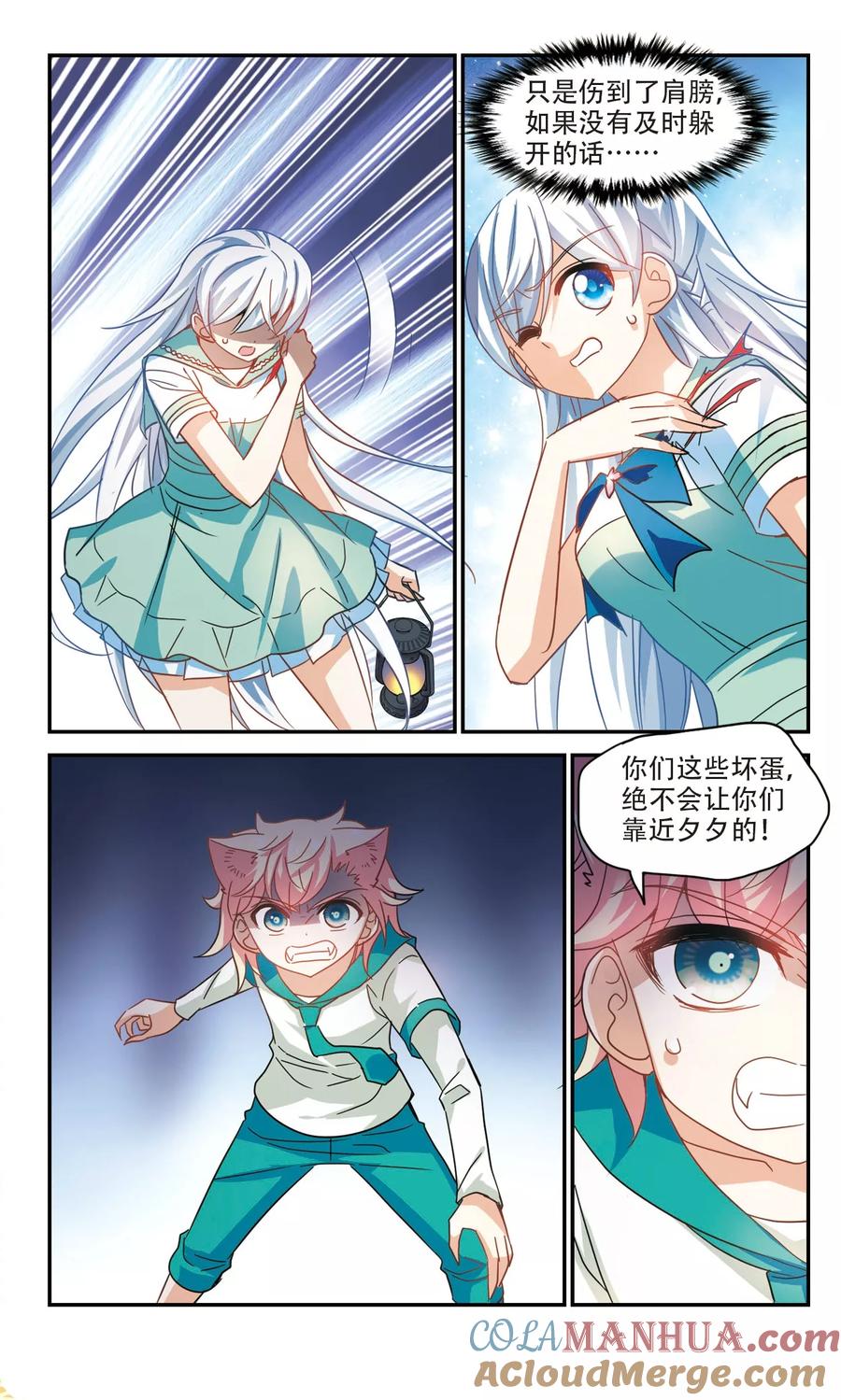 奇怪的苏夕 第247话 龙卷风1 第2页