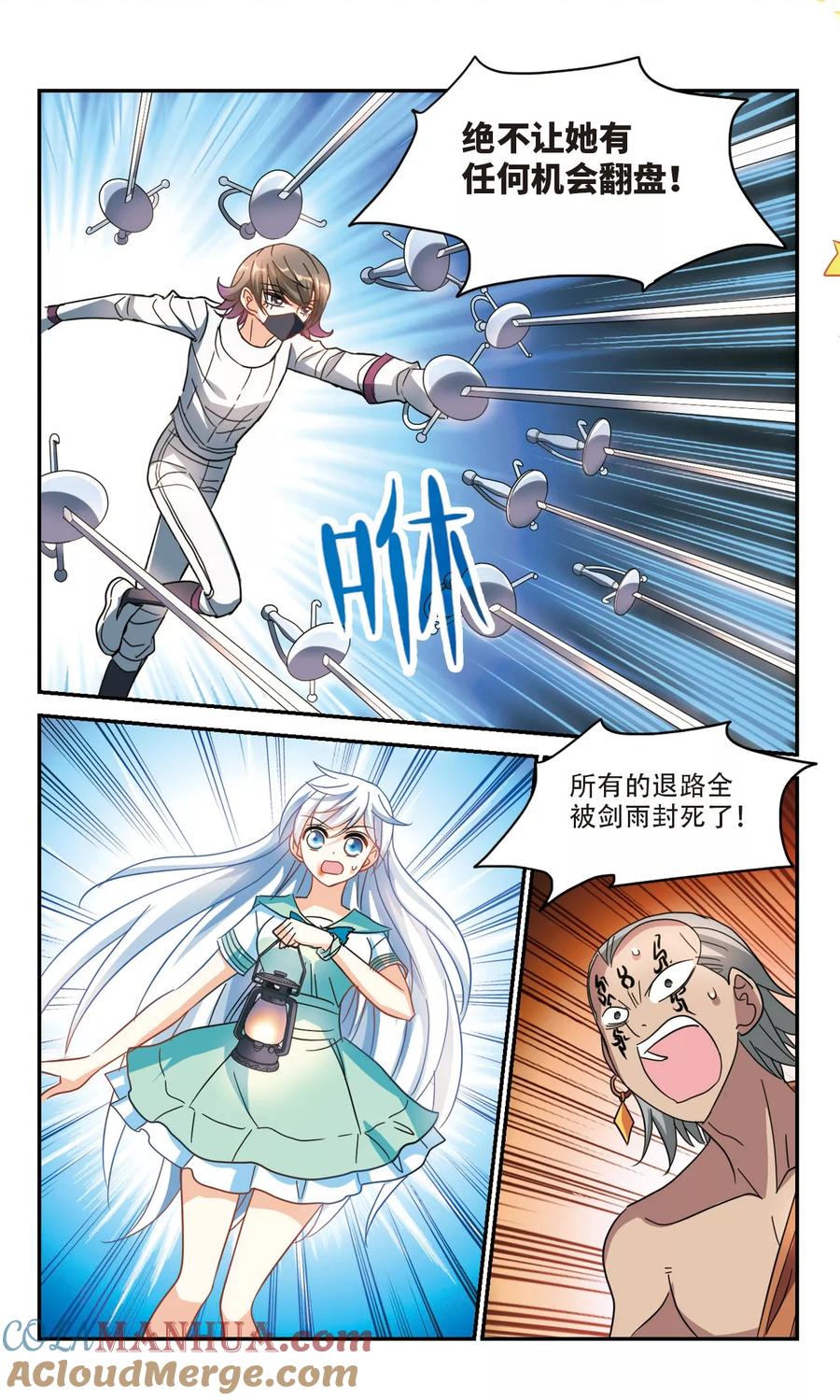奇怪的苏夕 第248话 龙卷风2 第2页
