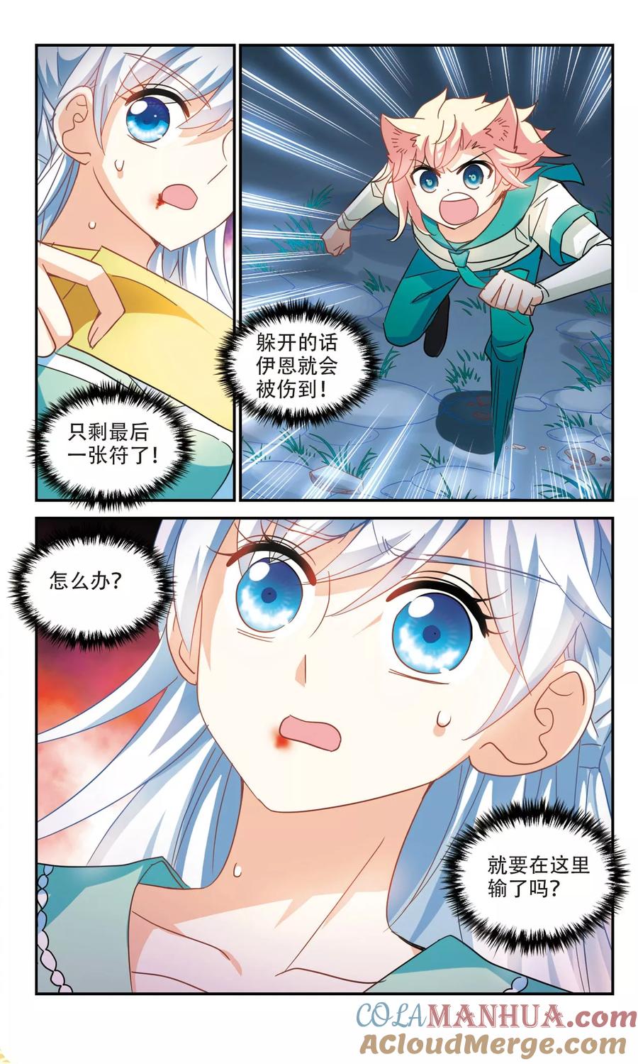 奇怪的苏夕 第248话 龙卷风2 第3页