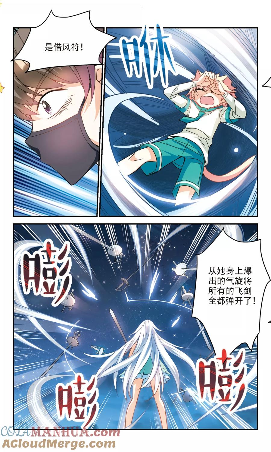 奇怪的苏夕 第248话 龙卷风2 第5页