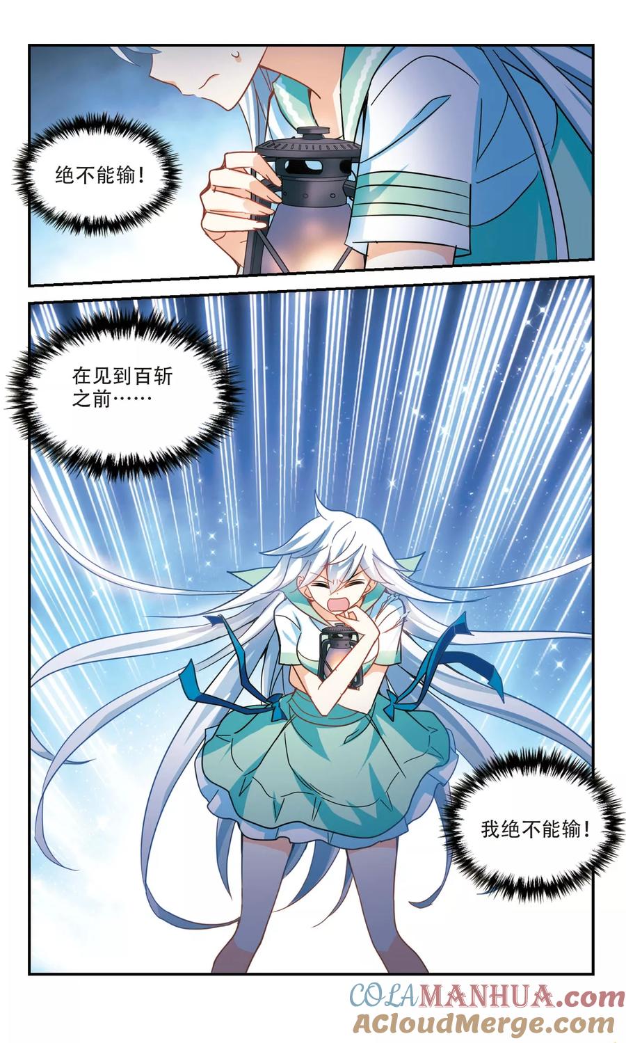 奇怪的苏夕 第248话 龙卷风2 第4页