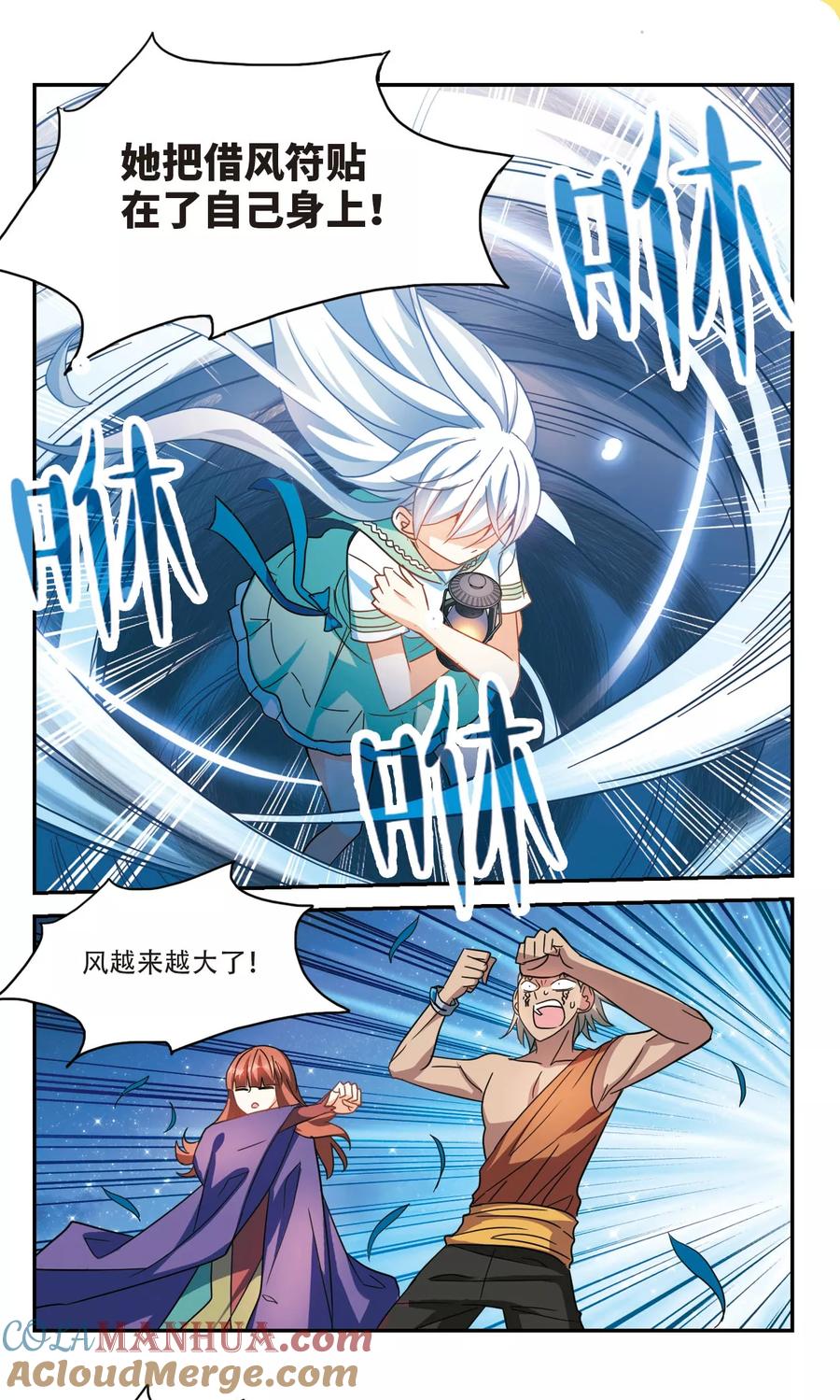 奇怪的苏夕 第248话 龙卷风2 第6页