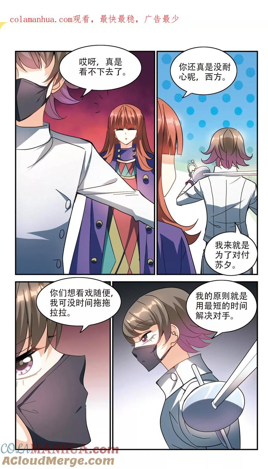 奇怪的苏夕 第248话 龙卷风2 第1页
