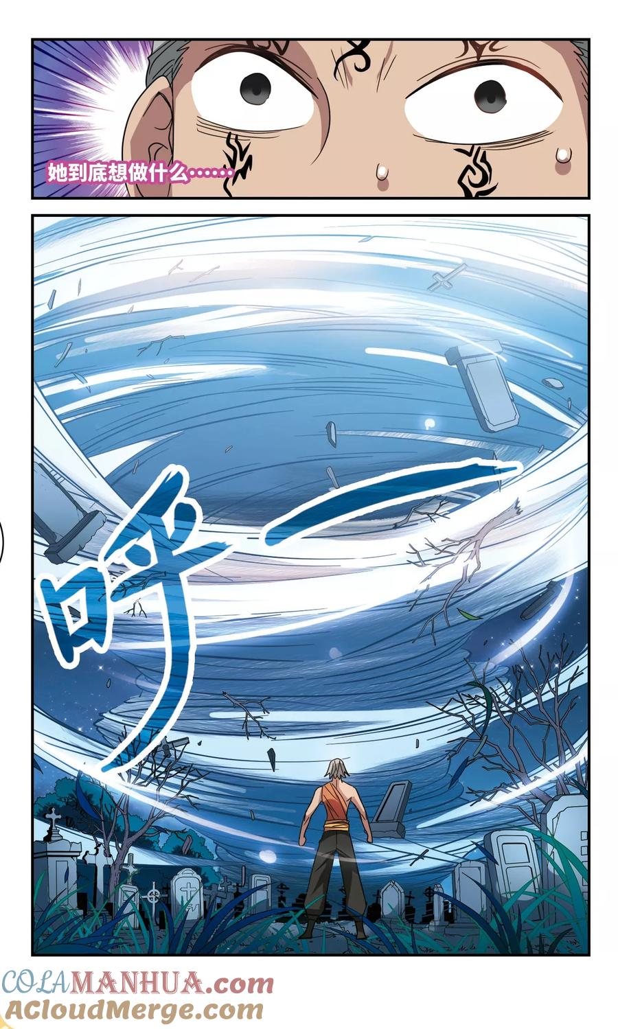 奇怪的苏夕 第248话 龙卷风2 第7页