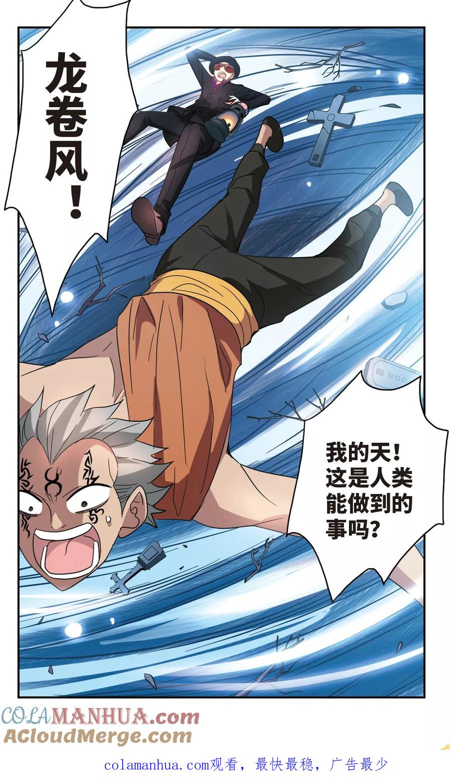 奇怪的苏夕 第248话 龙卷风2 第8页