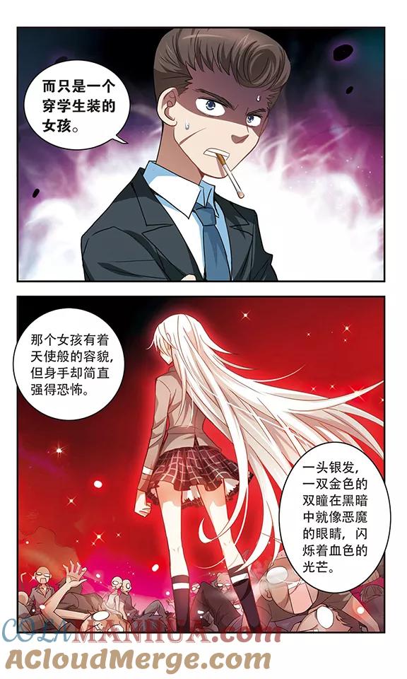 奇怪的苏夕 第24话 新的守护者3 第4页