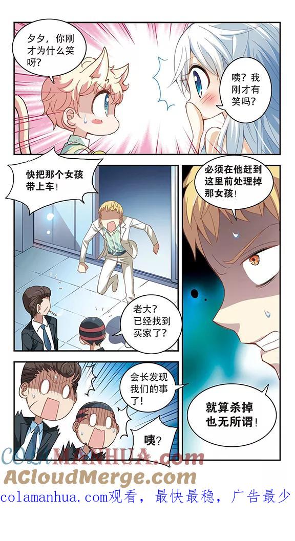 奇怪的苏夕 第24话 新的守护者3 第8页