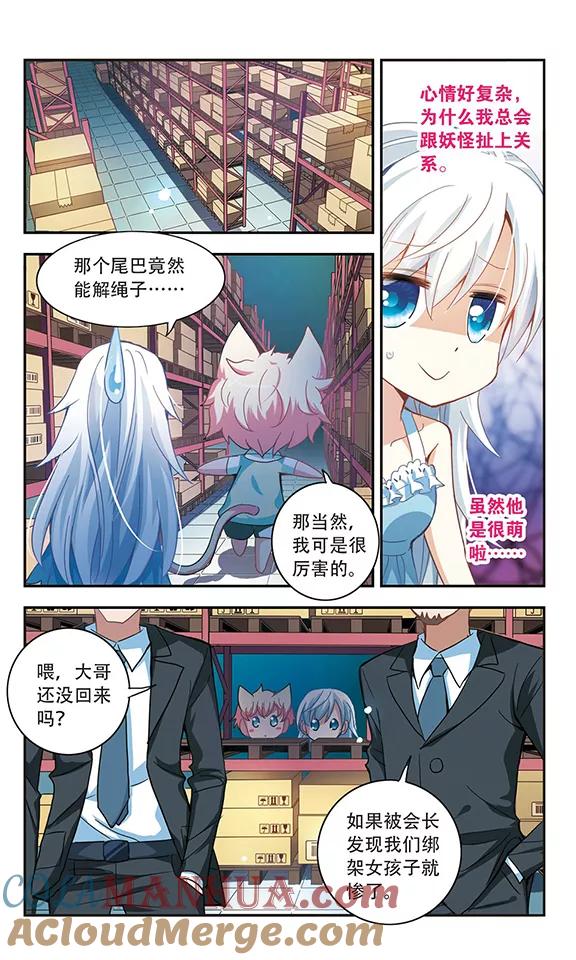 奇怪的苏夕 第24话 新的守护者3 第2页