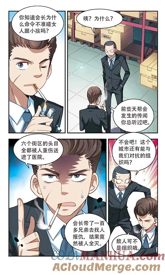 奇怪的苏夕 第24话 新的守护者3 第3页