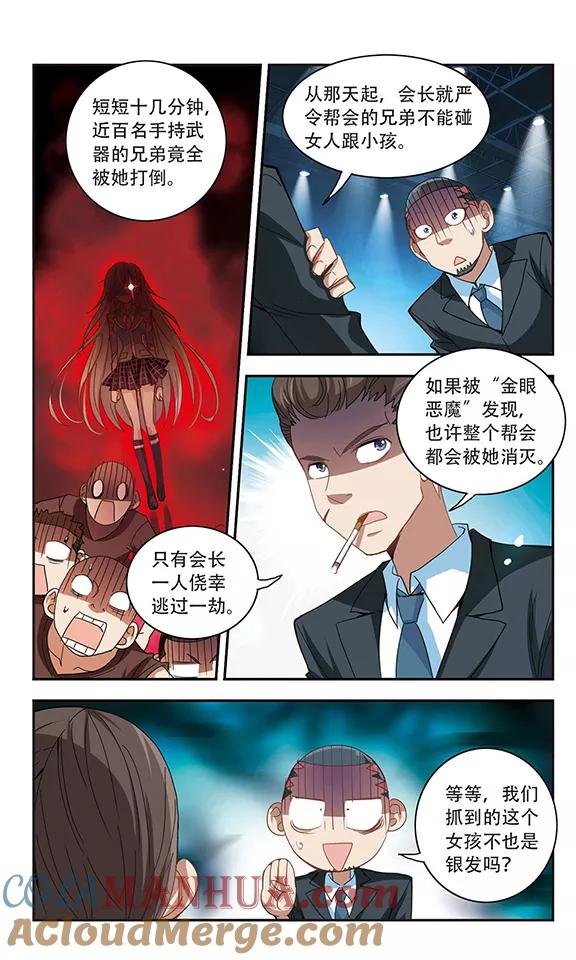 奇怪的苏夕 第24话 新的守护者3 第5页