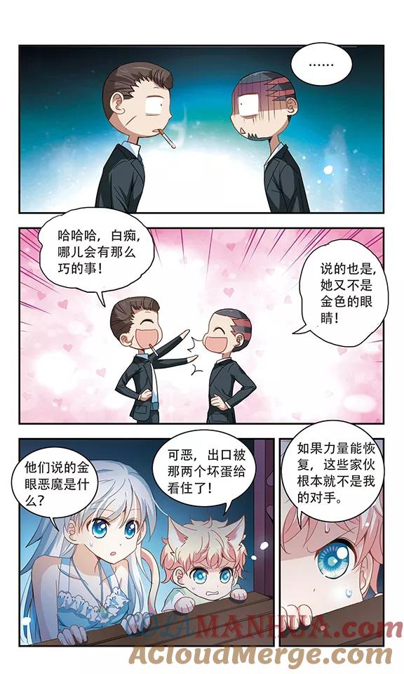 奇怪的苏夕 第24话 新的守护者3 第6页