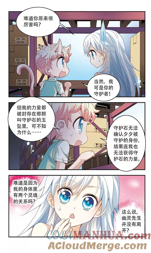 奇怪的苏夕 第24话 新的守护者3 第7页