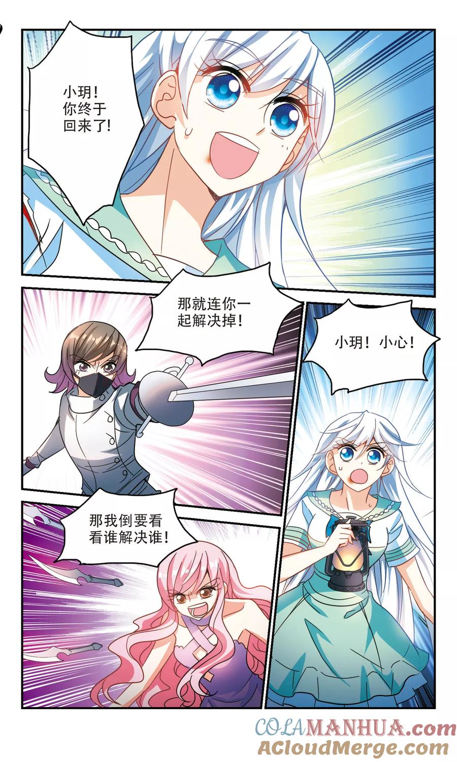 奇怪的苏夕 第249话 龙卷风3 第7页