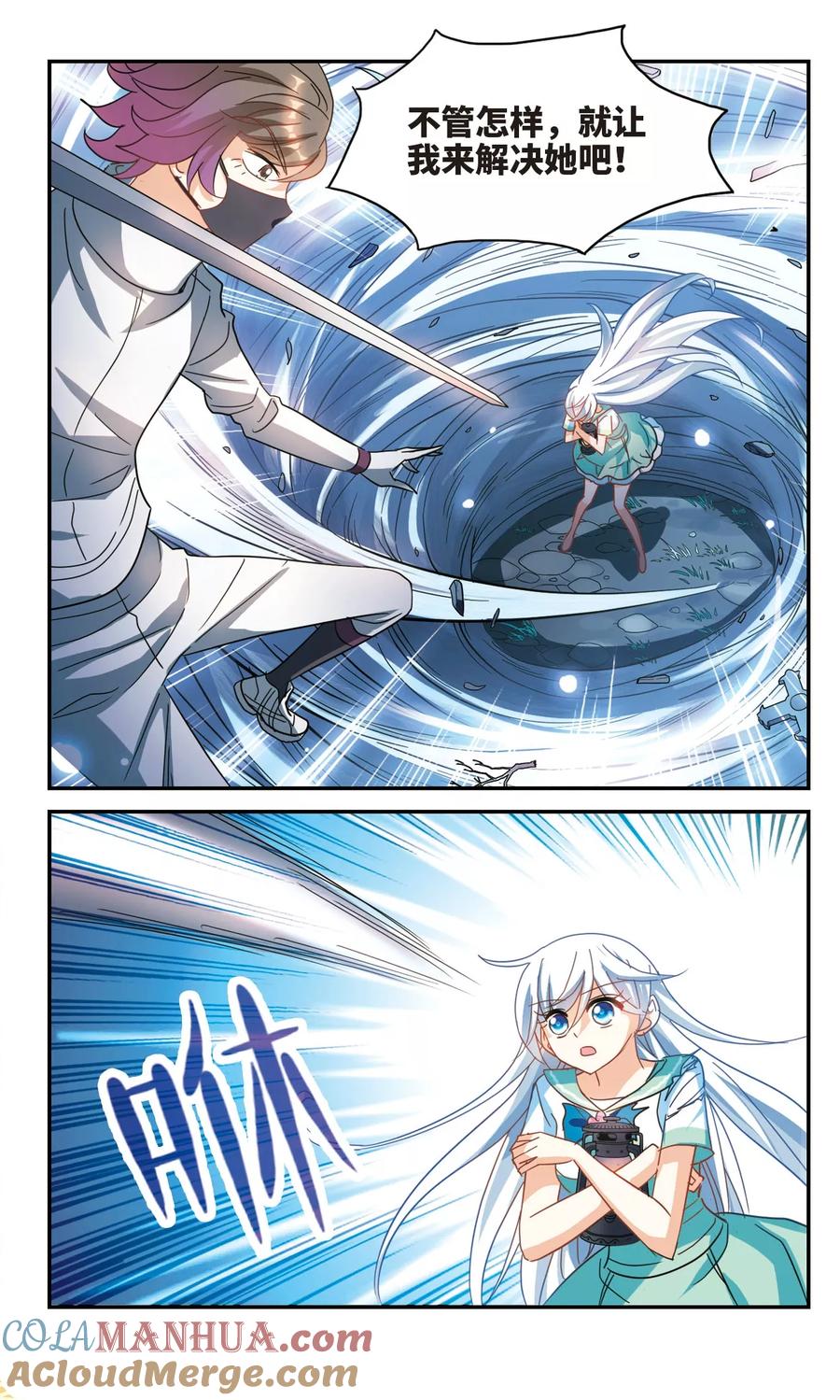 奇怪的苏夕 第249话 龙卷风3 第3页