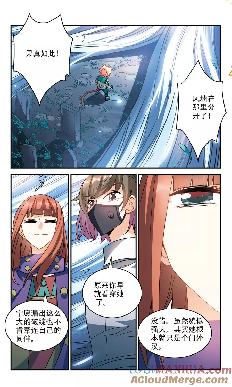 奇怪的苏夕 第249话 龙卷风3 第2页