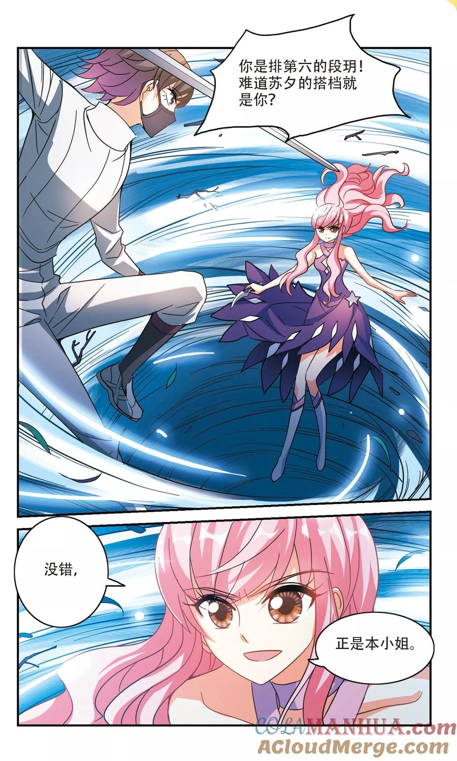 奇怪的苏夕 第249话 龙卷风3 第6页