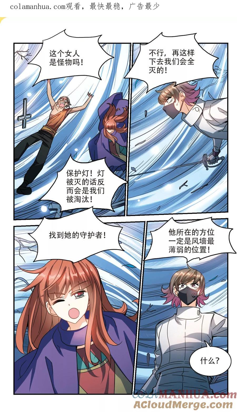 奇怪的苏夕 第249话 龙卷风3 第1页