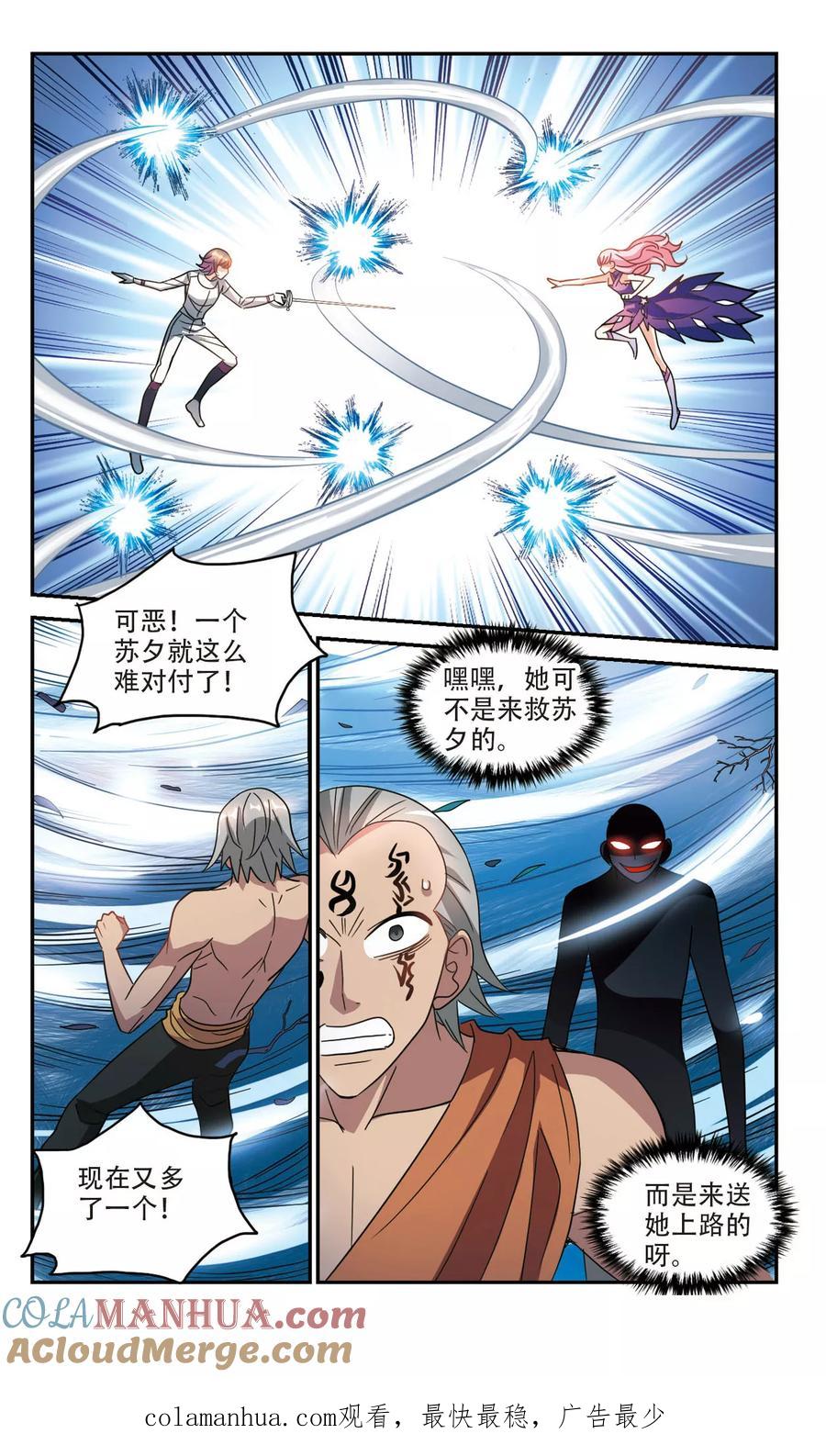 奇怪的苏夕 第249话 龙卷风3 第8页