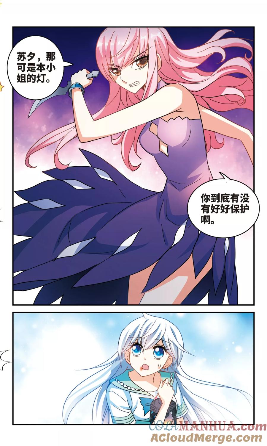 奇怪的苏夕 第249话 龙卷风3 第5页