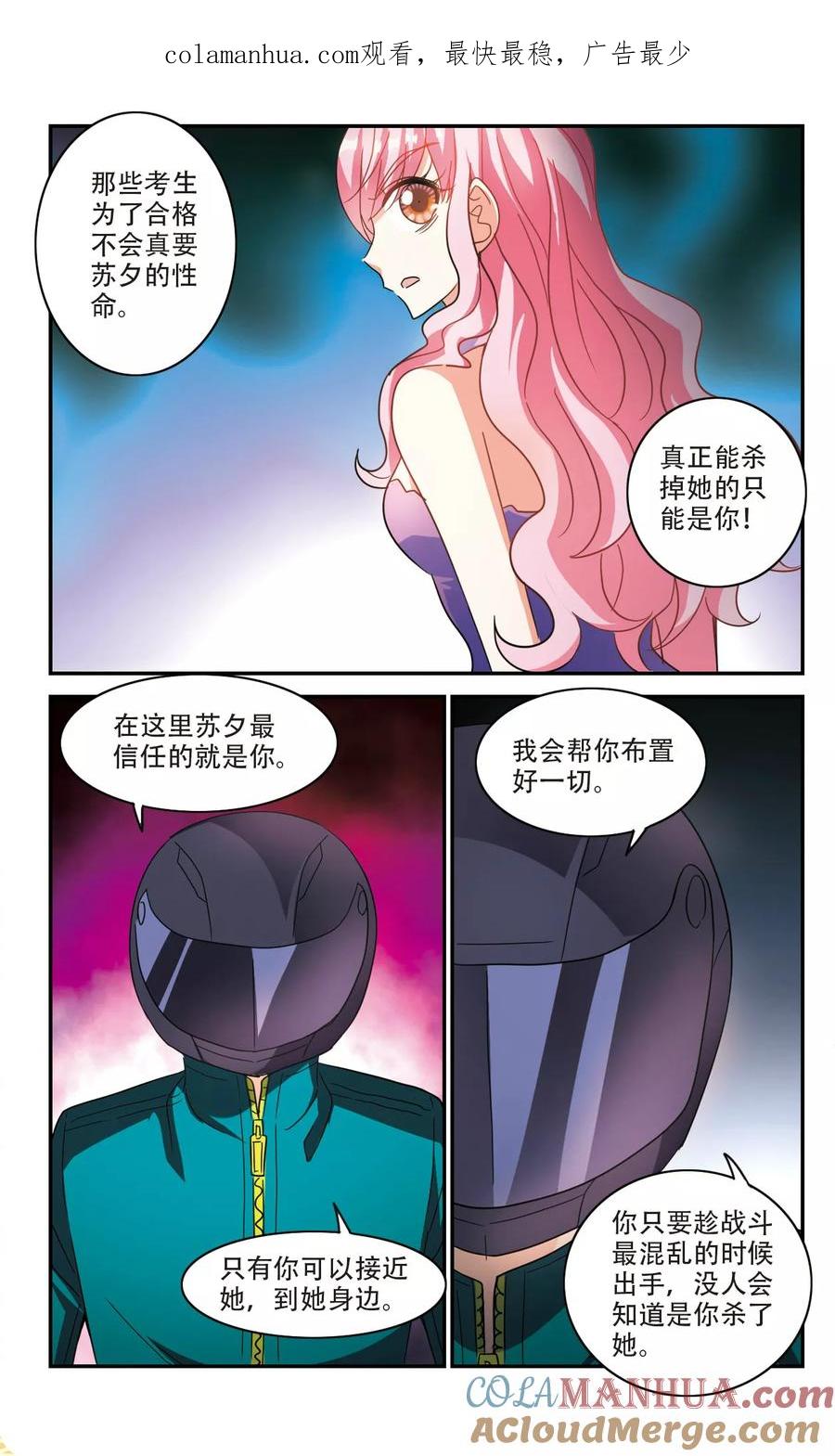 奇怪的苏夕 第250话 背叛1 第1页