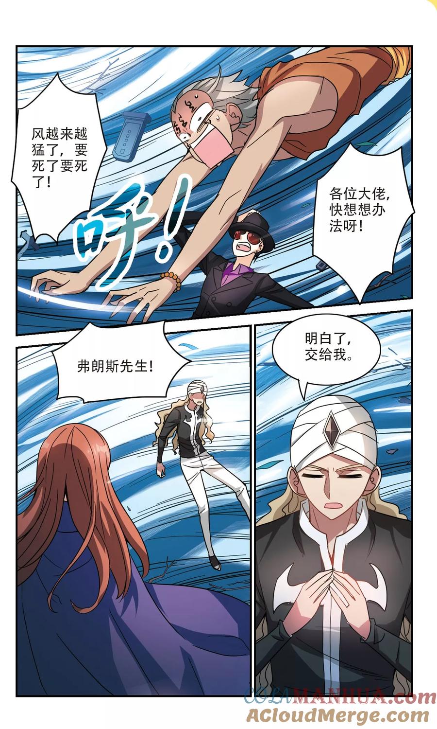 奇怪的苏夕 第250话 背叛1 第4页